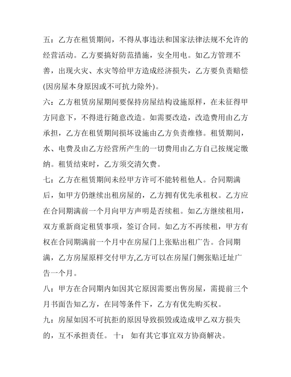 最新个人门面房租赁合同(十五篇)_第2页