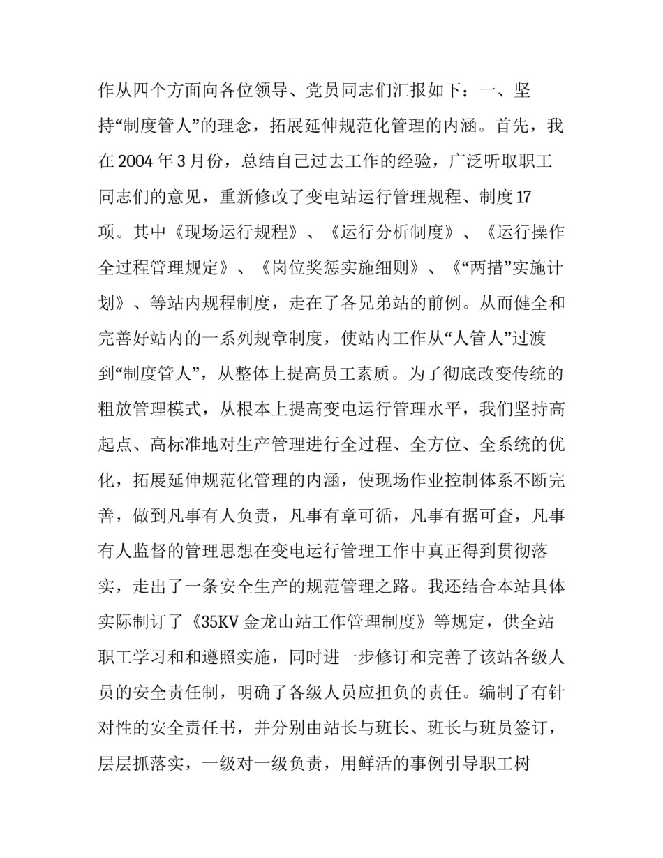 [发挥党员先锋作用争当变电安全排头兵]争当六个排头兵指什么_第2页
