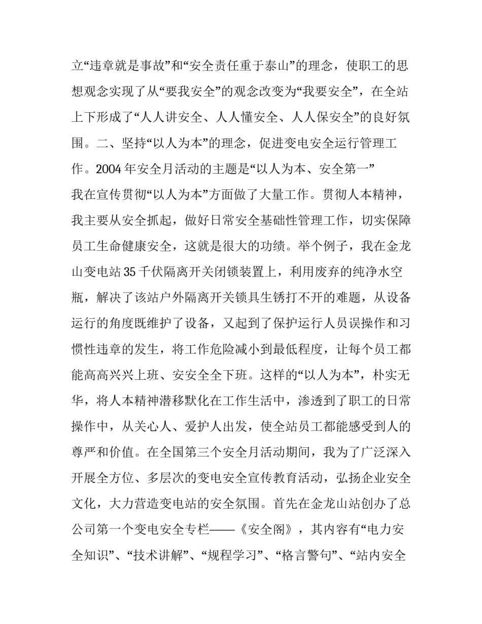 [发挥党员先锋作用争当变电安全排头兵]争当六个排头兵指什么_第3页