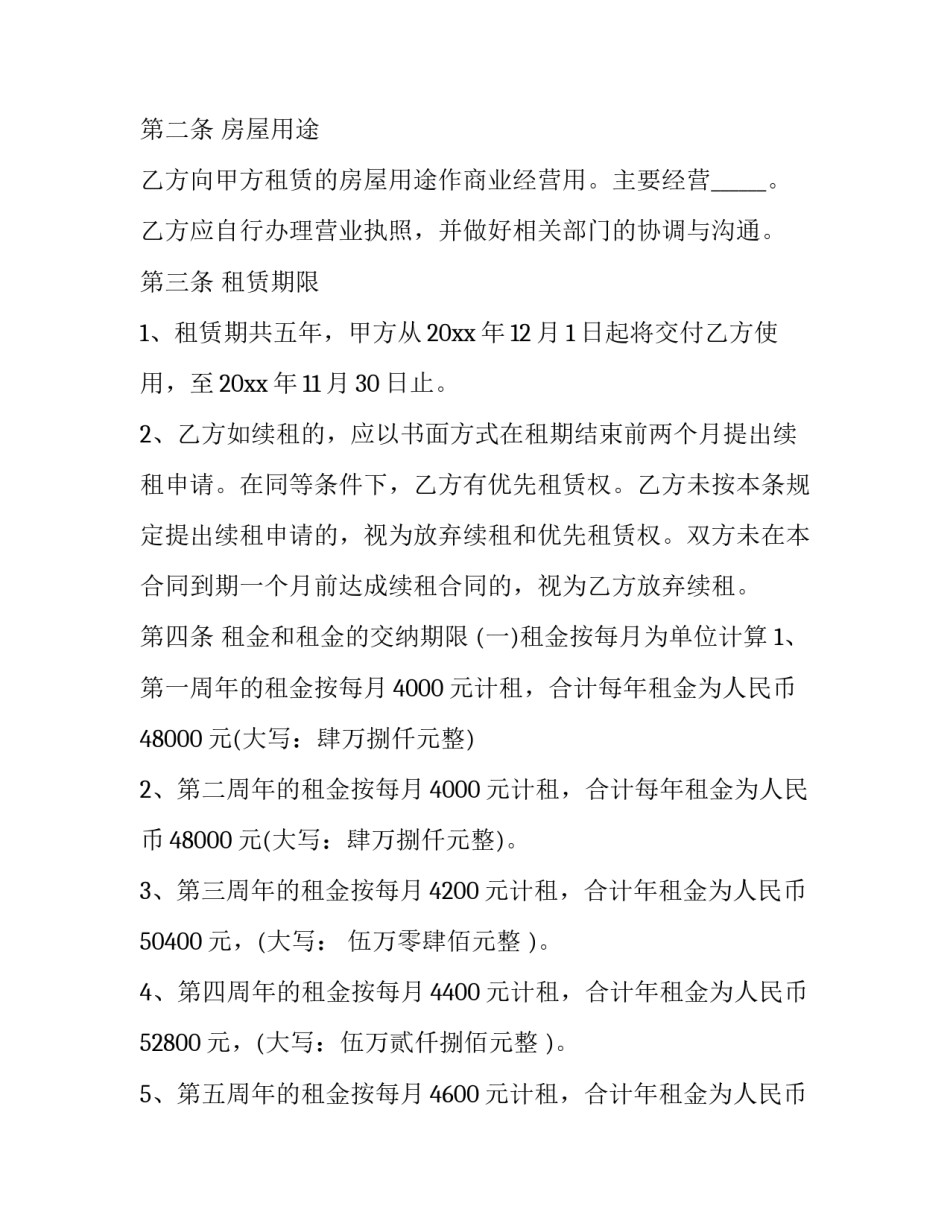 最新最新版个人门面租赁合同(14篇)_第2页