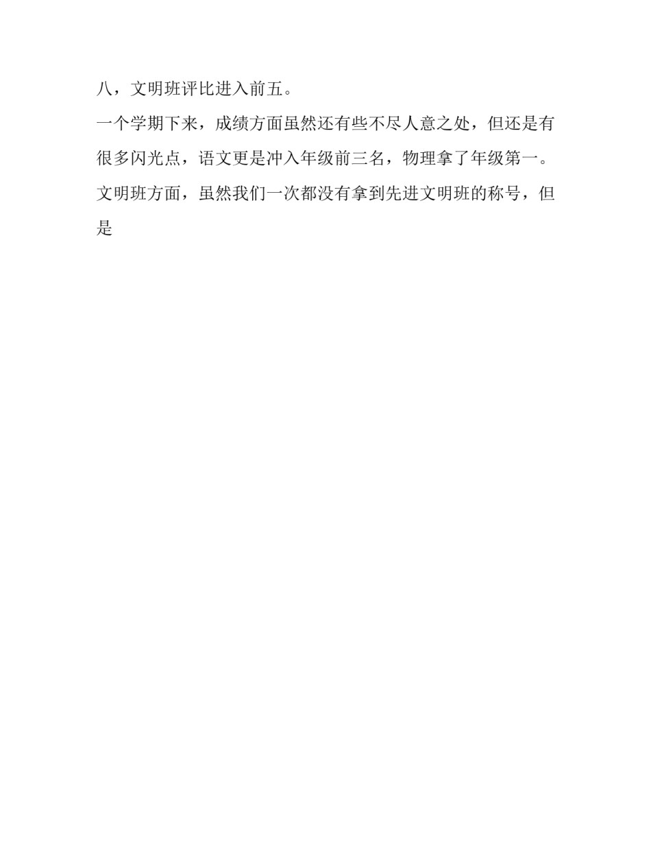 2023年高二年级下学期班主任工作计划 高二上班主任学期工作计划(14篇)_第2页