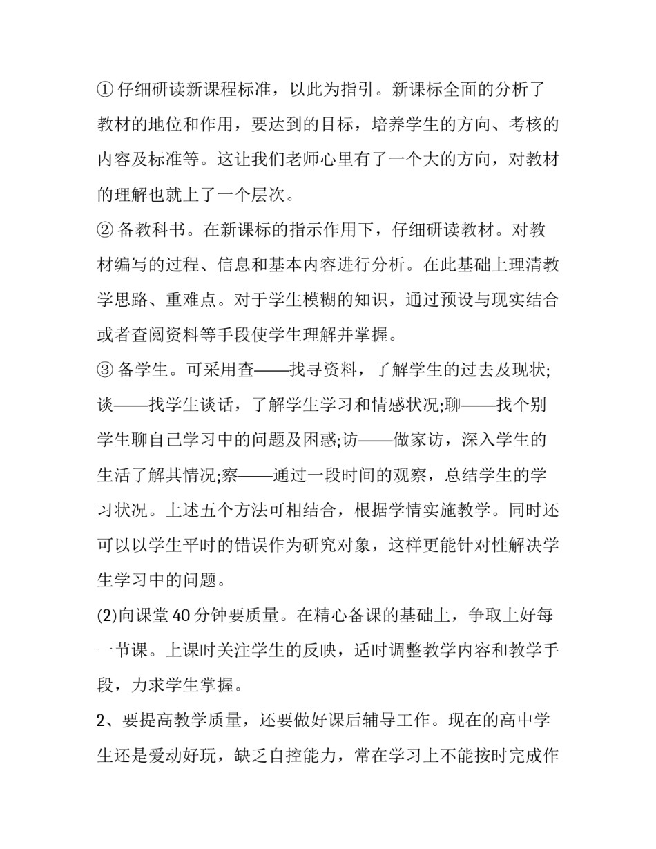 最新新学期高中地理教学工作计划及目标(十七篇)_第3页