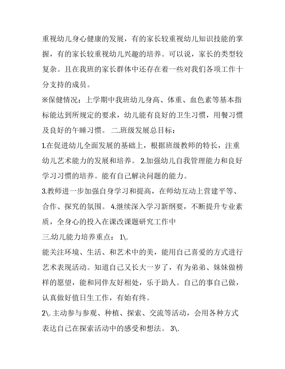 2023年幼儿园大班新学期计划表 幼儿园大班新学期计划教案(十八篇)_第2页