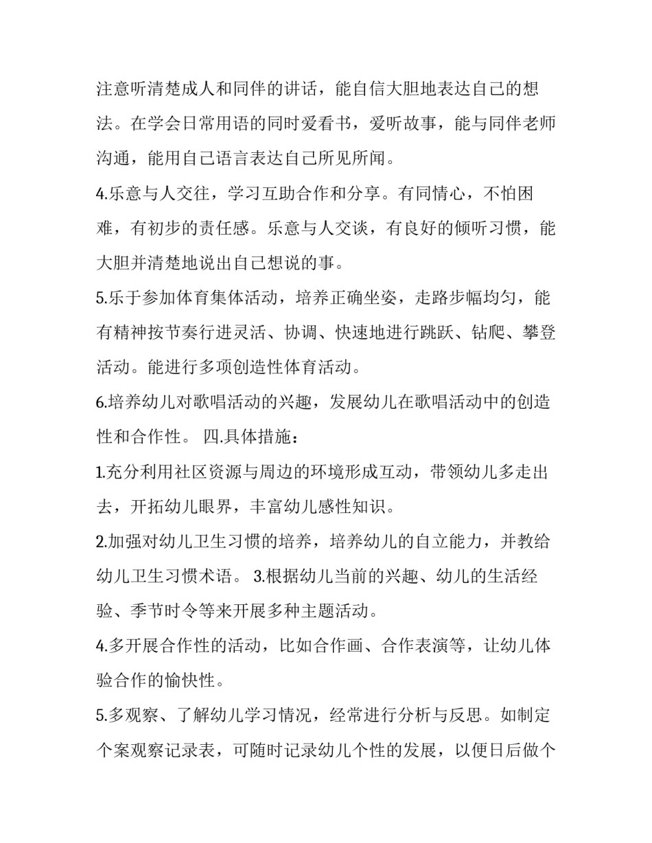 2023年幼儿园大班新学期计划表 幼儿园大班新学期计划教案(十八篇)_第3页