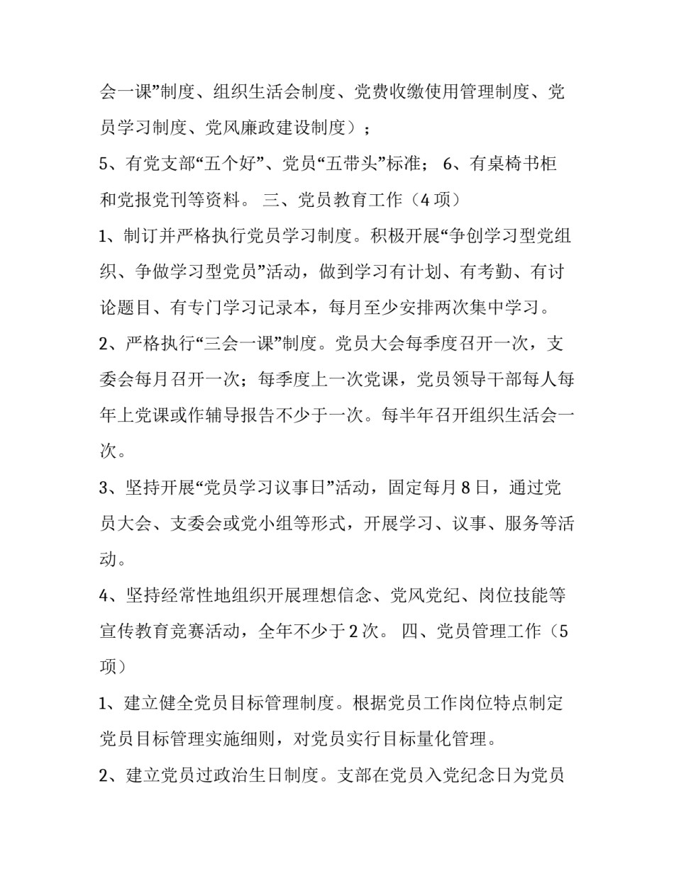 [机关党支部规范化建设标准]党支部规范化建设汇报_第2页