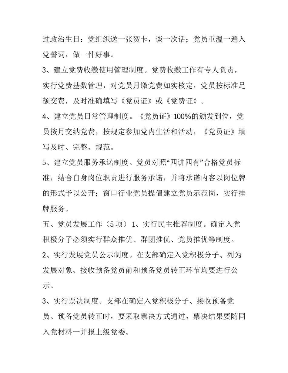 [机关党支部规范化建设标准]党支部规范化建设汇报_第3页