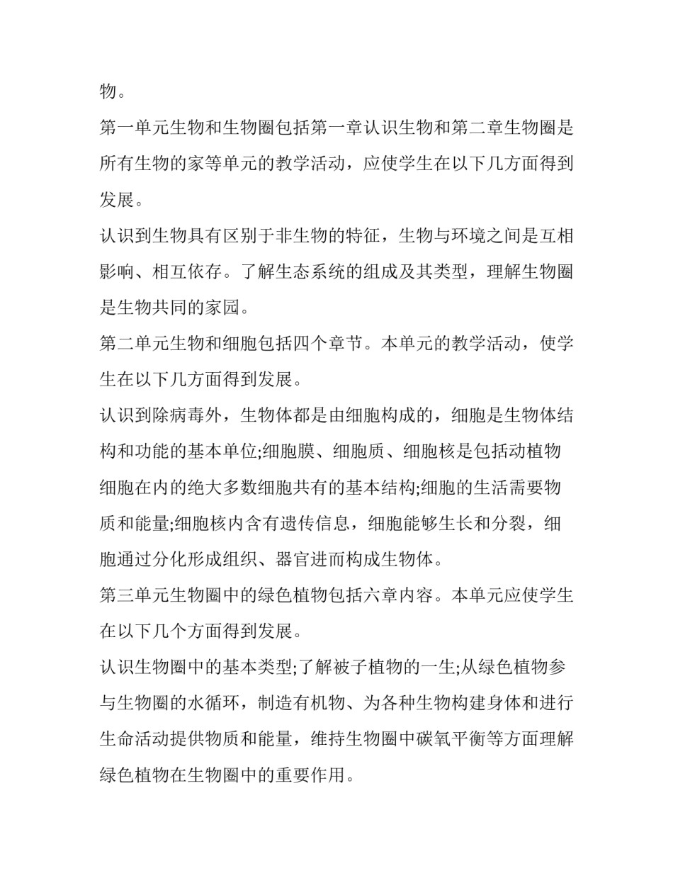 最新北师大版八年级上册的生物教学计划表 北师大八年级上册生物教案(四篇)_第2页