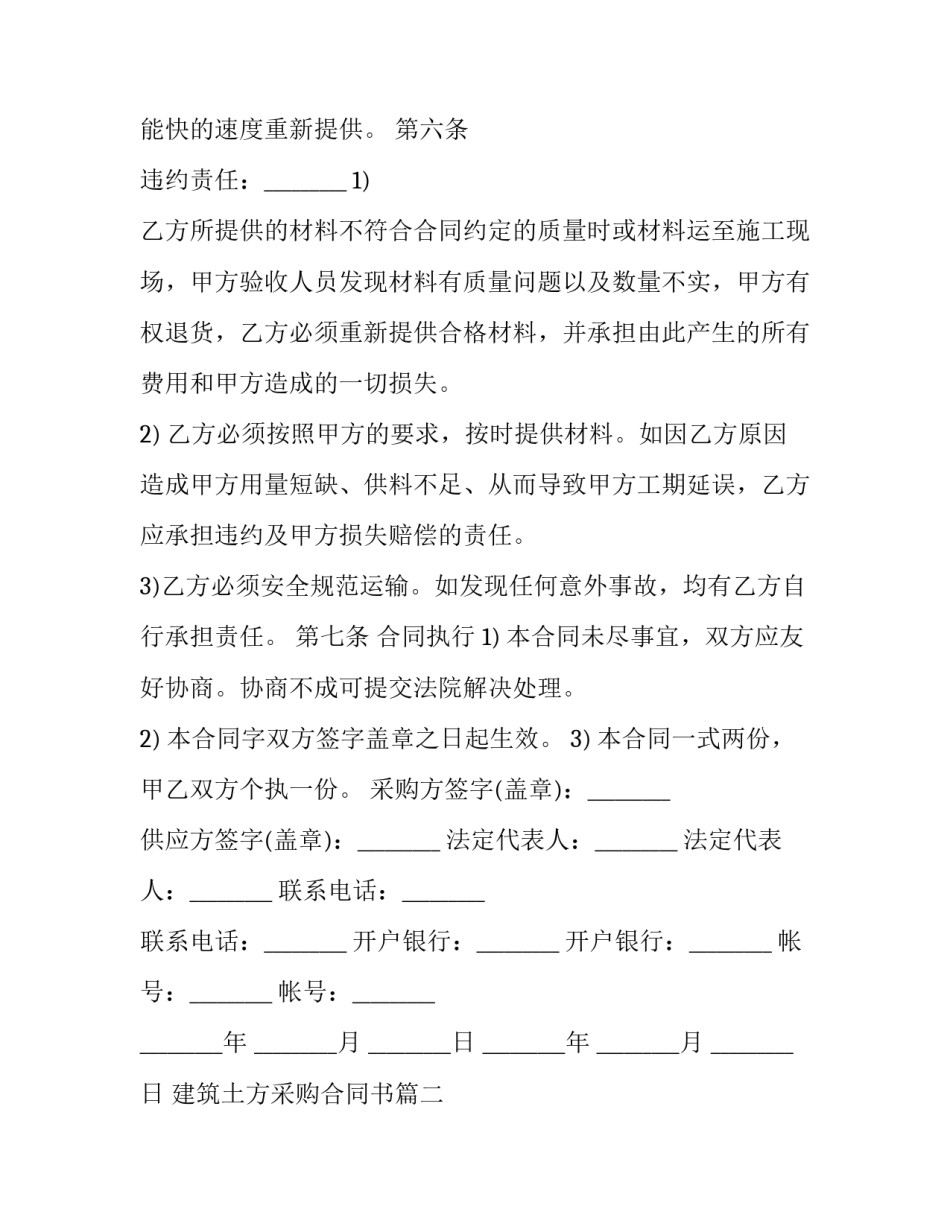最新建筑土方采购合同书(三篇)_第2页