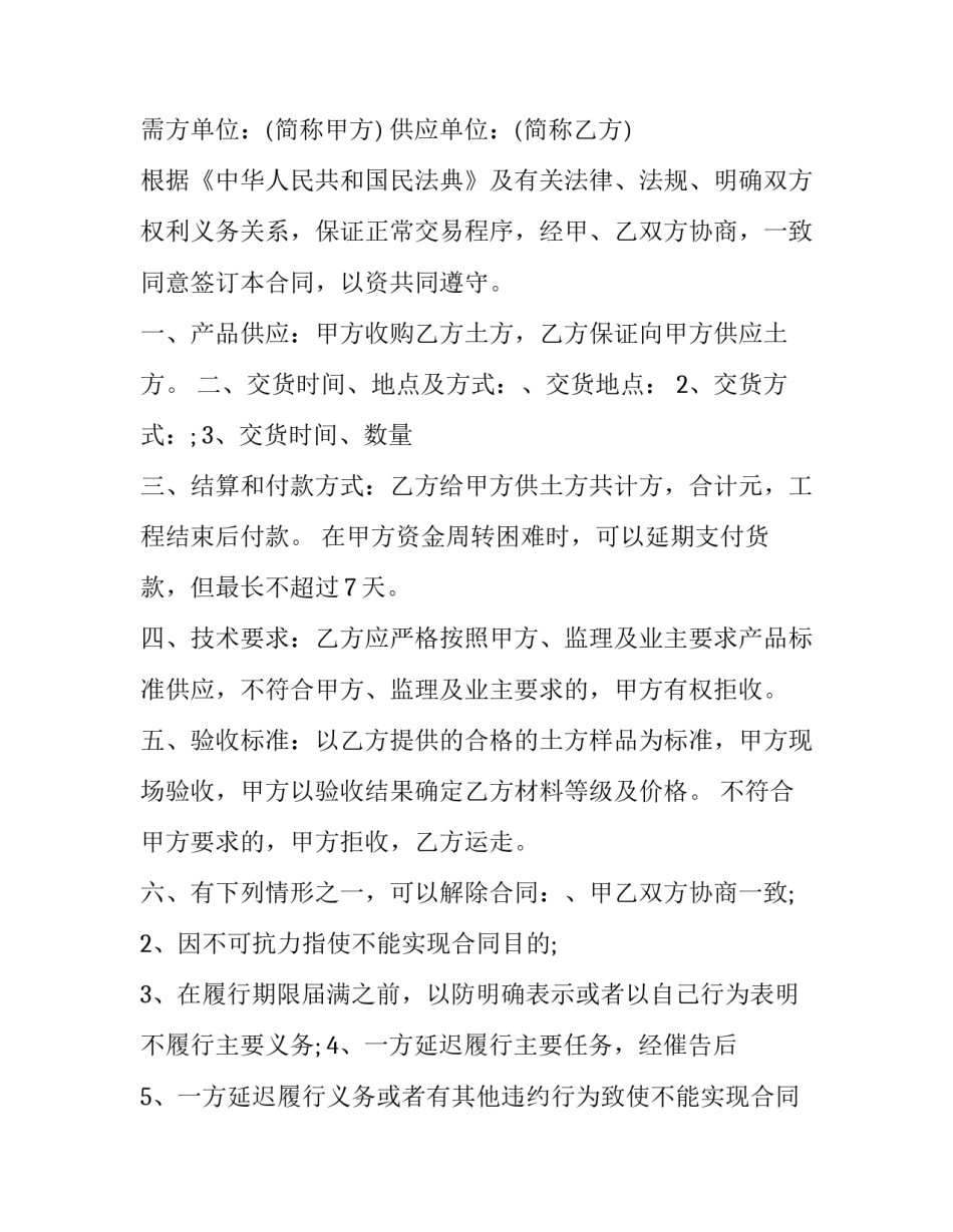 最新建筑土方采购合同书(三篇)_第3页