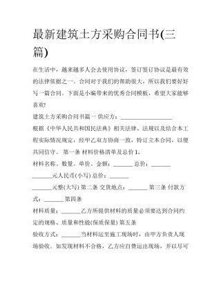 最新建筑土方采购合同书(三篇)