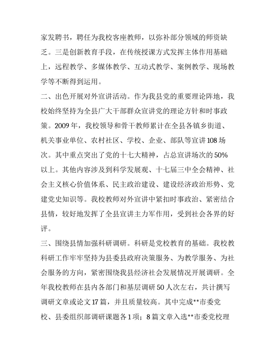[2009年县委党校工作总结] 县委党校好吗_第2页