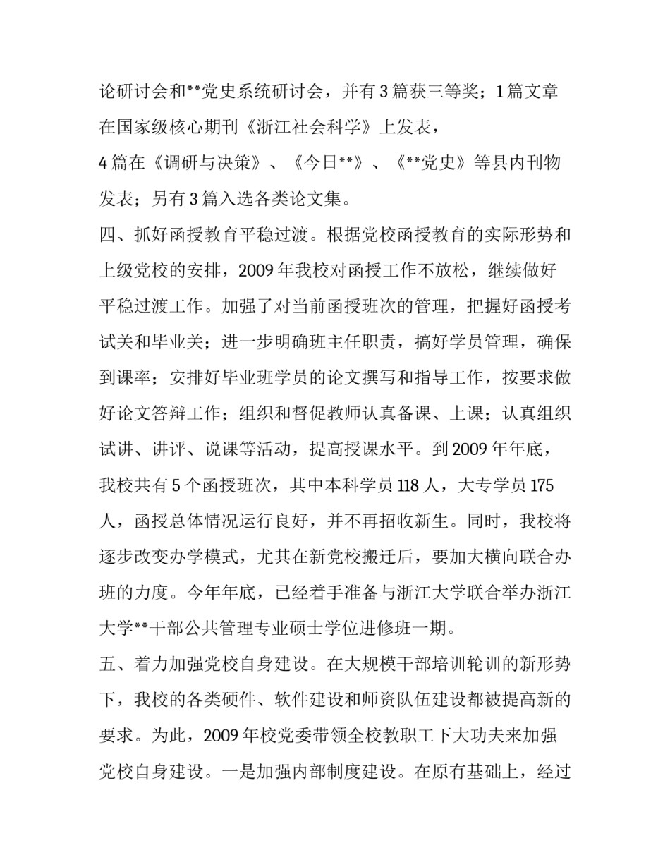 [2009年县委党校工作总结] 县委党校好吗_第3页