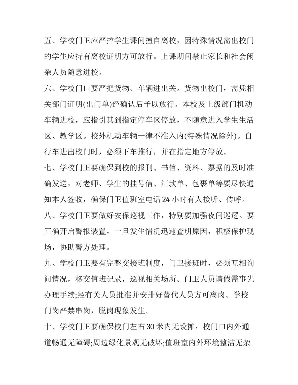 学校保安的个人工作计划(13篇)_第2页