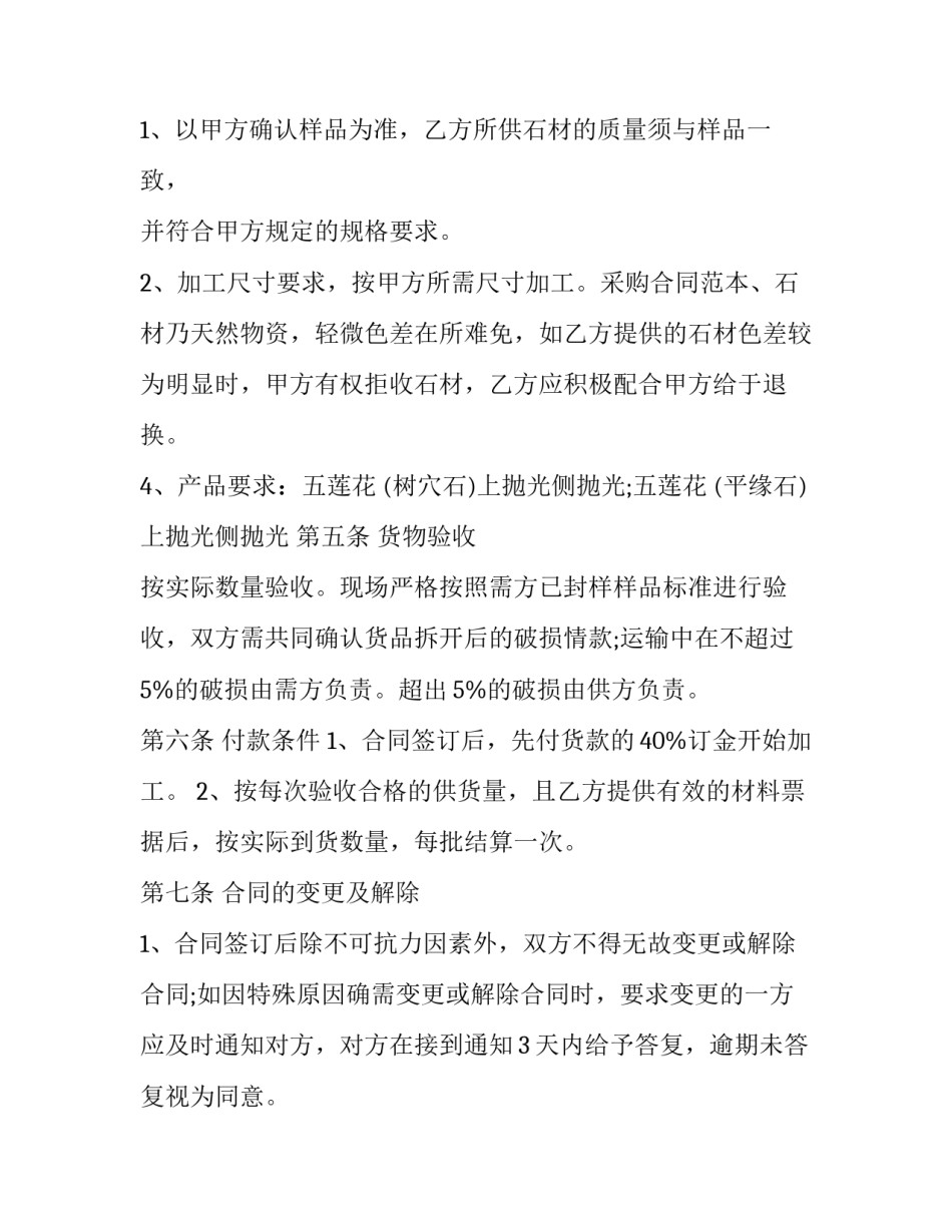 粮油采购合同 粮油供货合同(二十一篇)_第2页