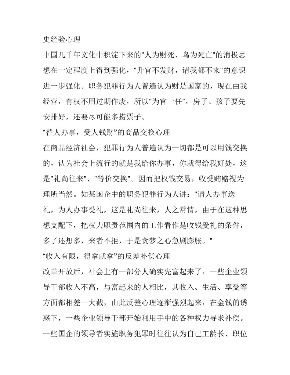 扫描国企职务犯罪人心态 国企人员职务侵占罪_第2页