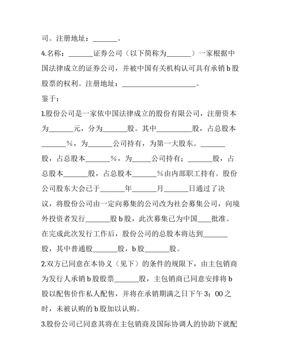 最新股票承销协议(十八篇)_第2页