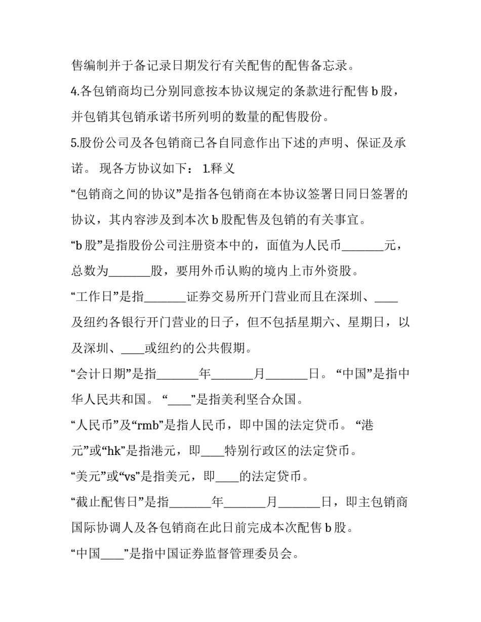 最新股票承销协议(十八篇)_第3页