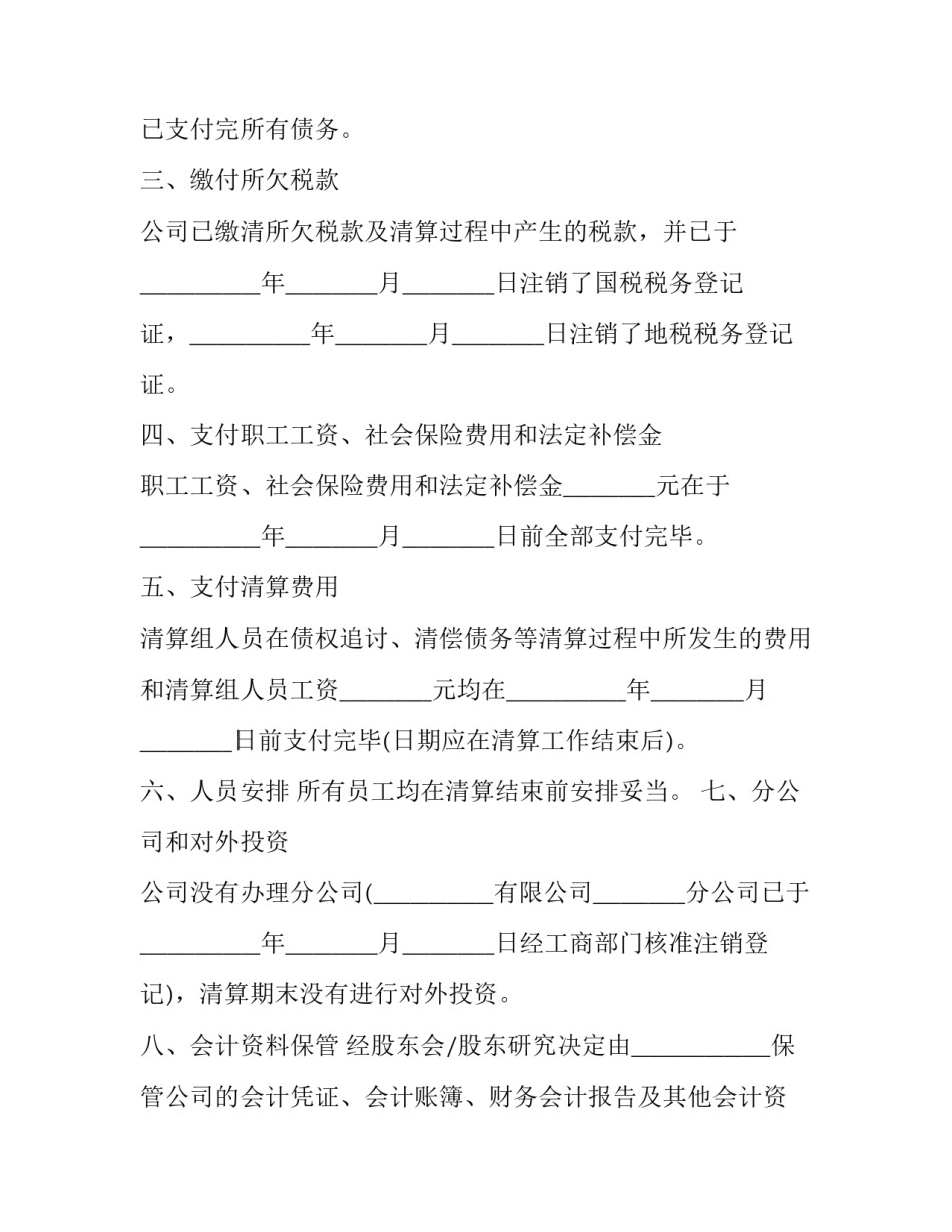 2023年公司破产清算报告(8篇)_第2页