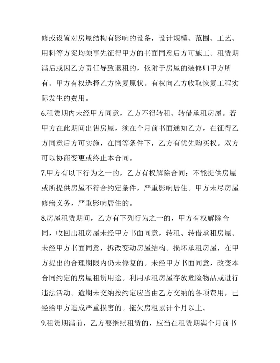 2023年出售楼房协议书(3篇)_第2页