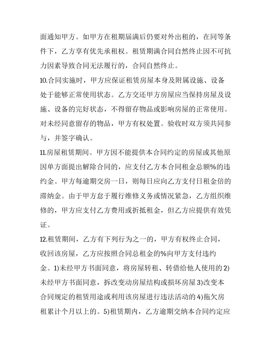 2023年出售楼房协议书(3篇)_第3页