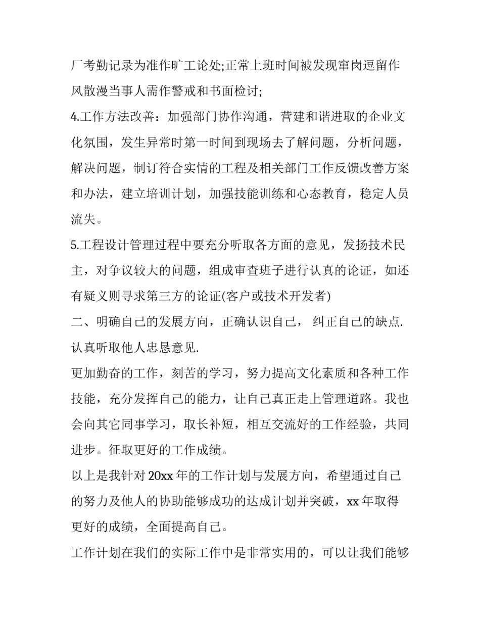 最新医药公司个人工作计划 移动公司个人工作计划(18篇)_第2页