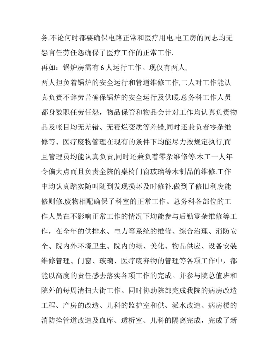 医院总务科个人工作总结【2006年医院总务科工作总结】_第2页