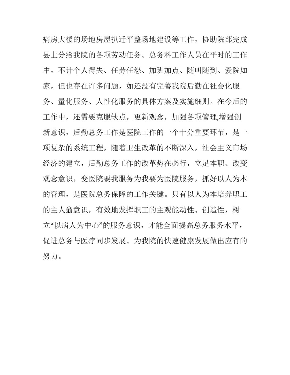 医院总务科个人工作总结【2006年医院总务科工作总结】_第3页