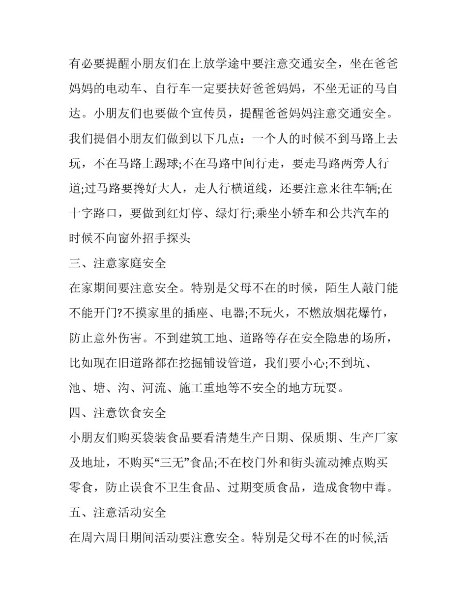 幼儿园十月国旗下讲话稿 十一月幼儿国旗下讲话稿(6篇)_第2页