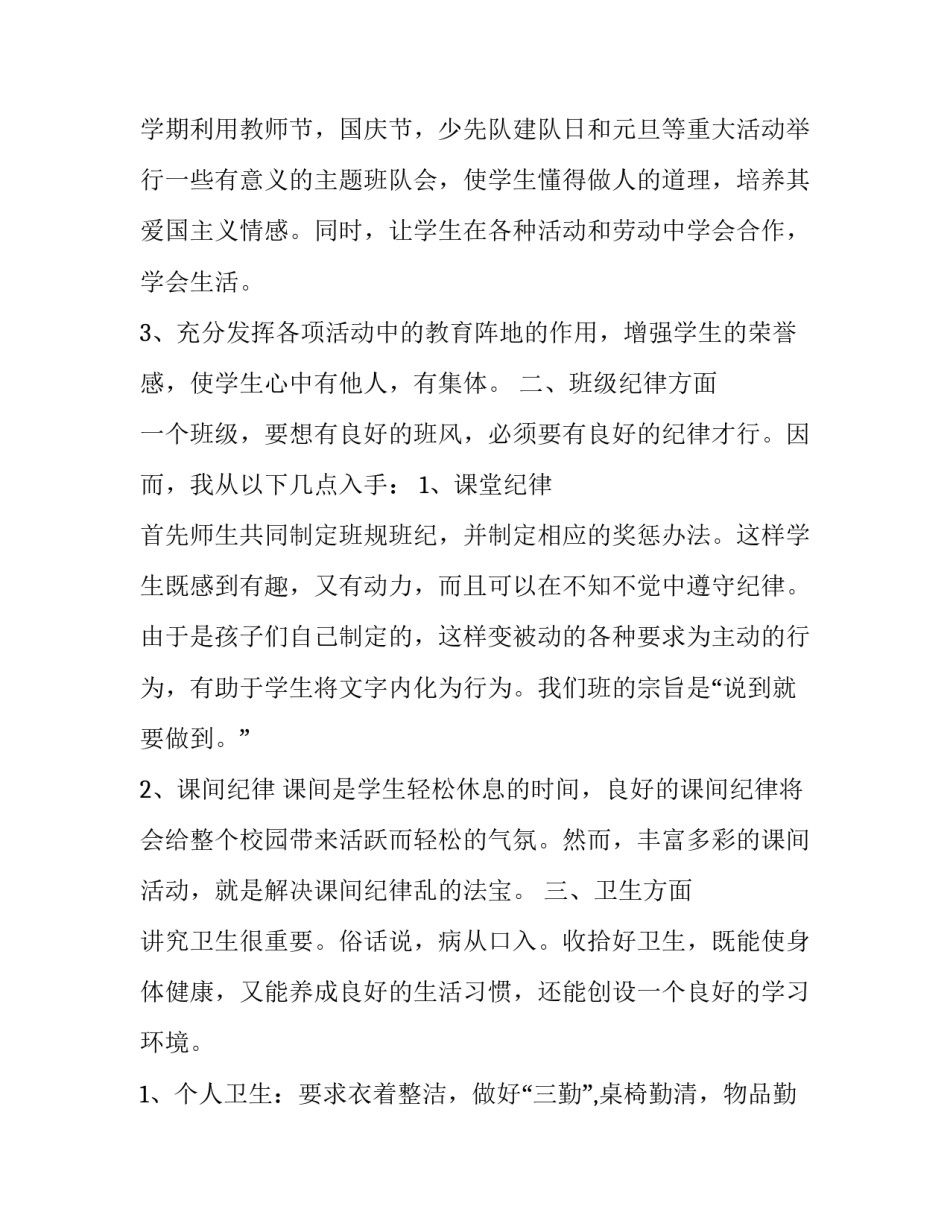 2023年小学三年级班务工作计划秋期(5篇)_第2页