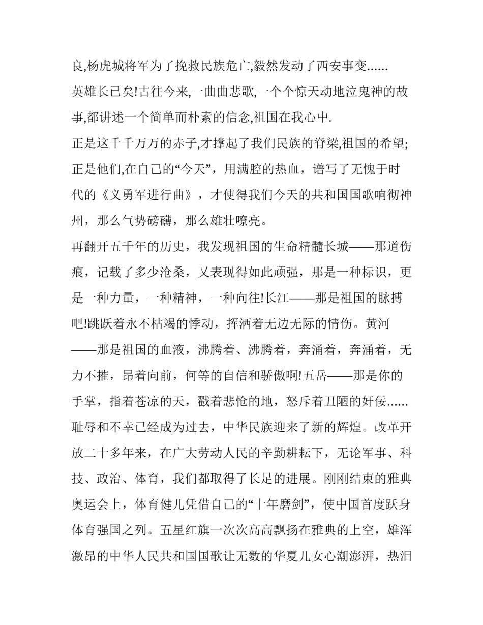 初中生迎接月考国旗下讲话稿优质 关于临近期中考试的升旗稿(2篇)_第3页