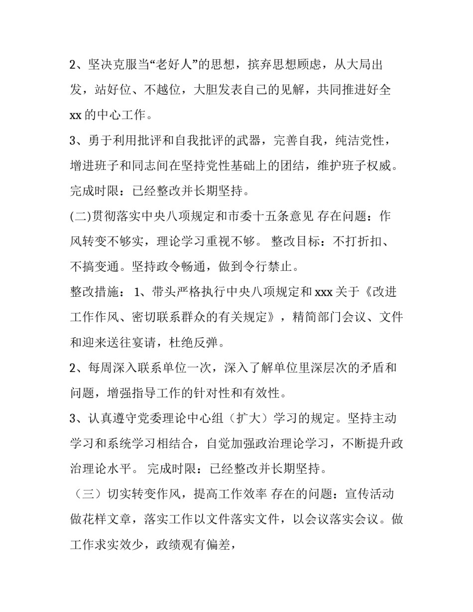 【民主生活会个人问题整改措施】个人组织生活整改措施_第2页