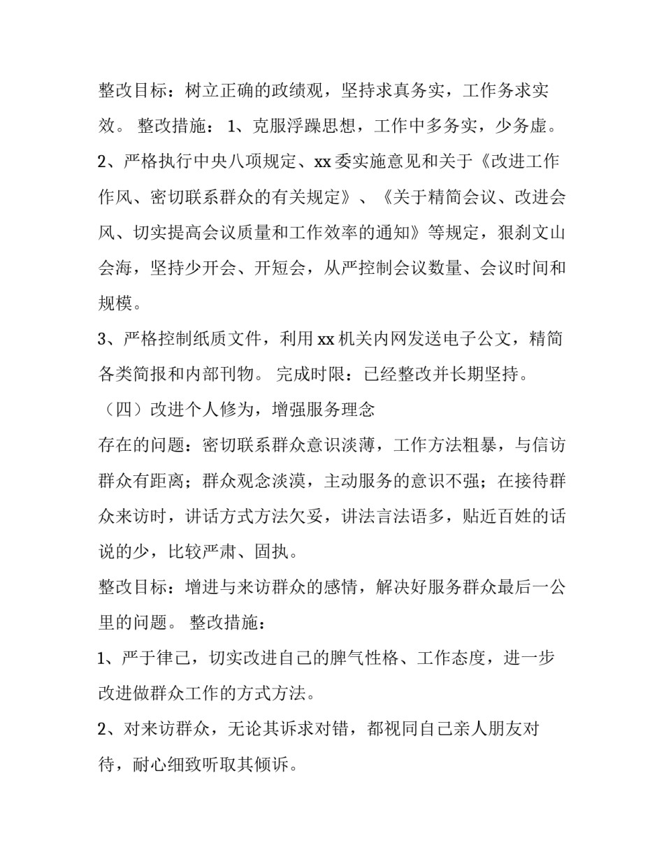 【民主生活会个人问题整改措施】个人组织生活整改措施_第3页