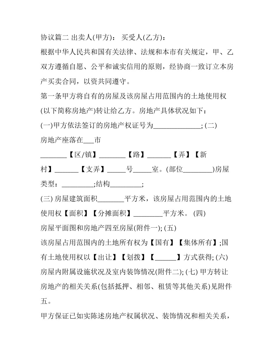 2023年房地产买卖合同 房屋交易买卖解约协议(8篇)_第3页