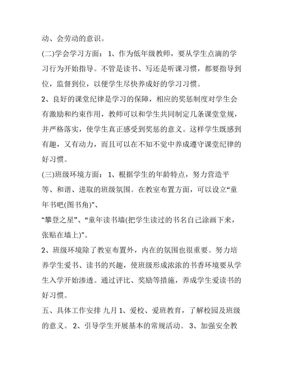 2023年教师工作计划下学期 新学期教师工作计划教育教学方面(十三篇)_第3页