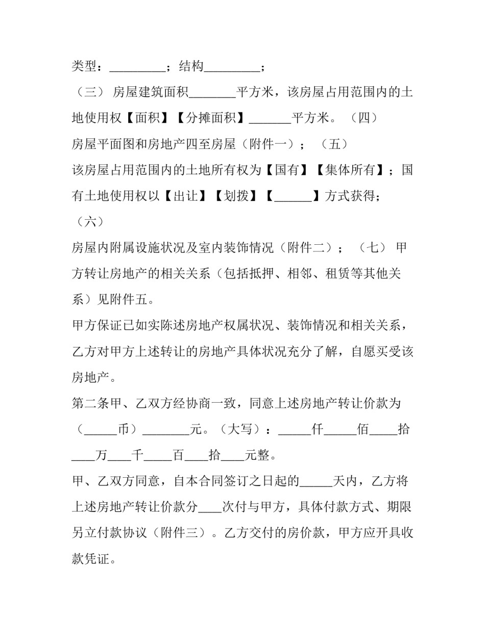 2023年房地产买卖合同违约责任(16篇)_第2页