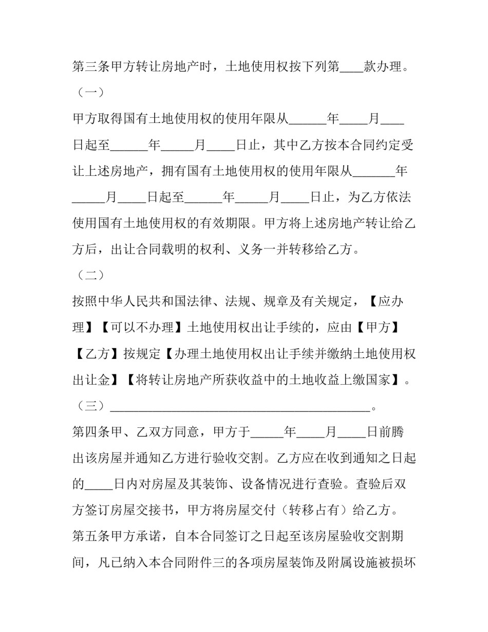2023年房地产买卖合同违约责任(16篇)_第3页