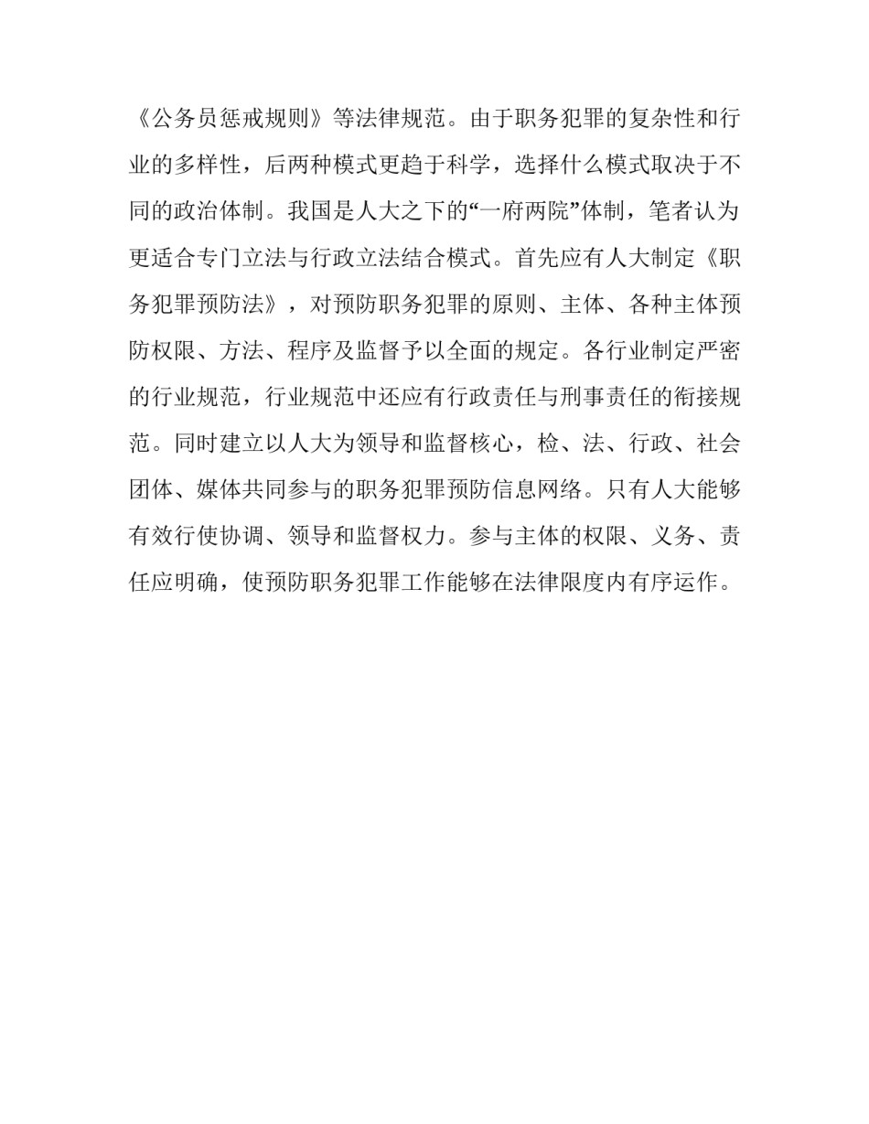 【预防职务犯罪立法的思考】怎样预防职务犯罪_第3页