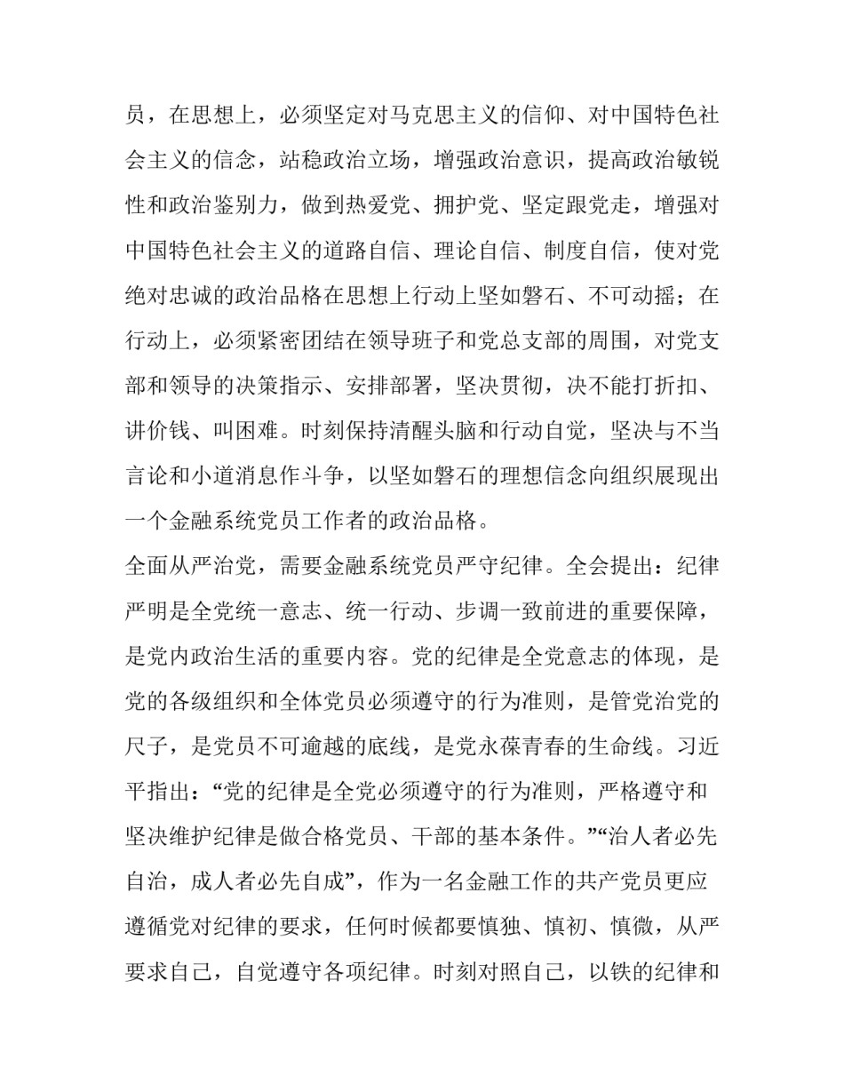 【坚定信念,格尽职守,筑牢全面从严治党的行动基础】如何从严治党_第2页