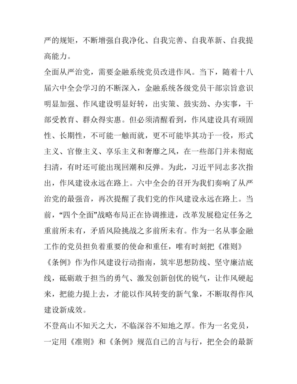 【坚定信念,格尽职守,筑牢全面从严治党的行动基础】如何从严治党_第3页