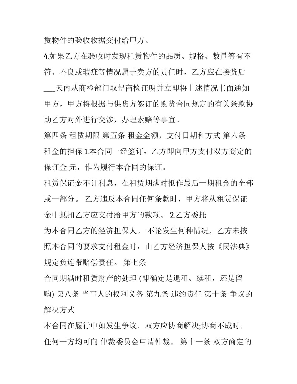 融资租赁合同判决书(二十篇)_第2页