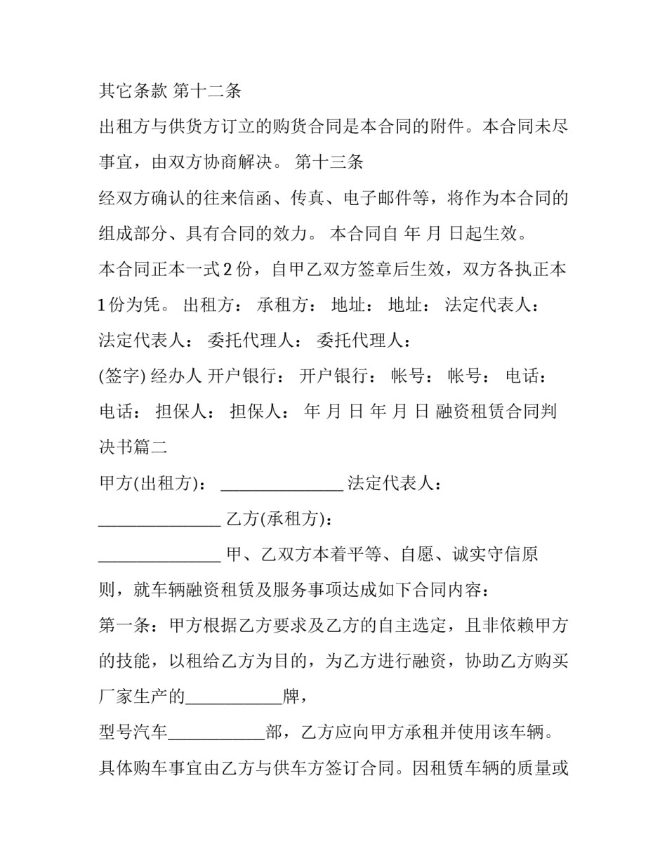 融资租赁合同判决书(二十篇)_第3页