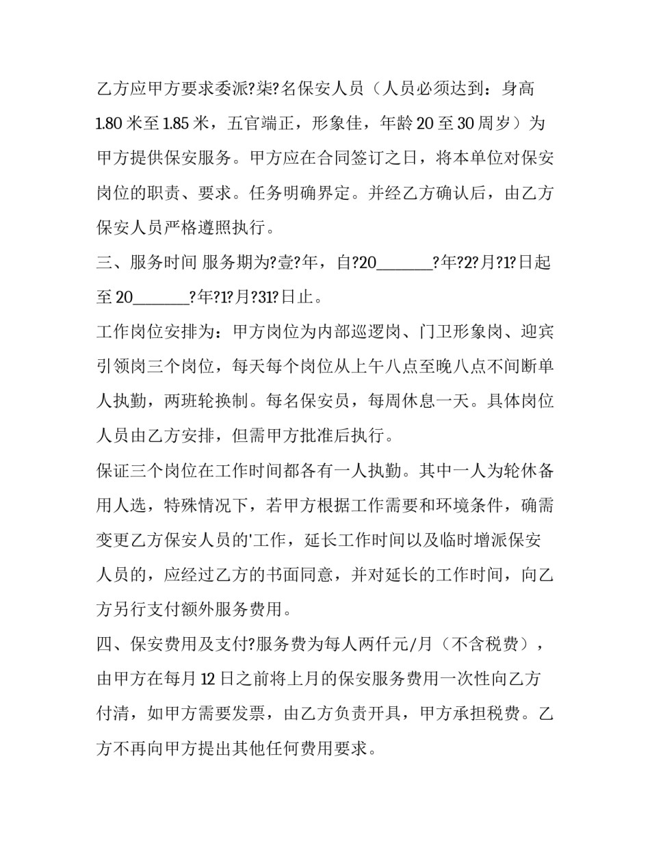 旅游单项委托服务合同 旅游委托协议书(十四篇)_第3页