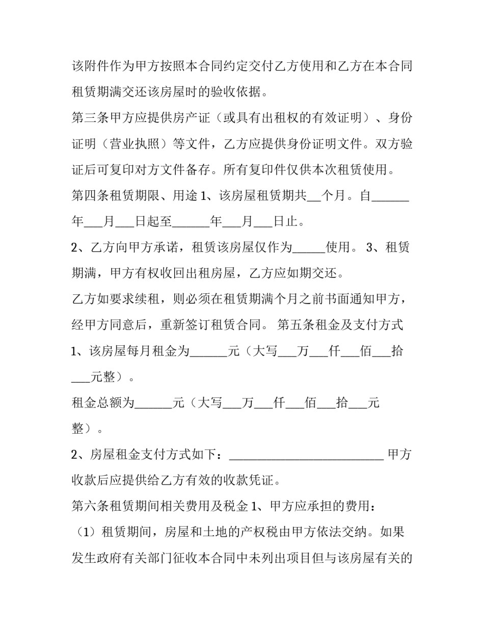 最新最新版个人门面租赁合同 门面的租赁合同(十五篇)_第3页