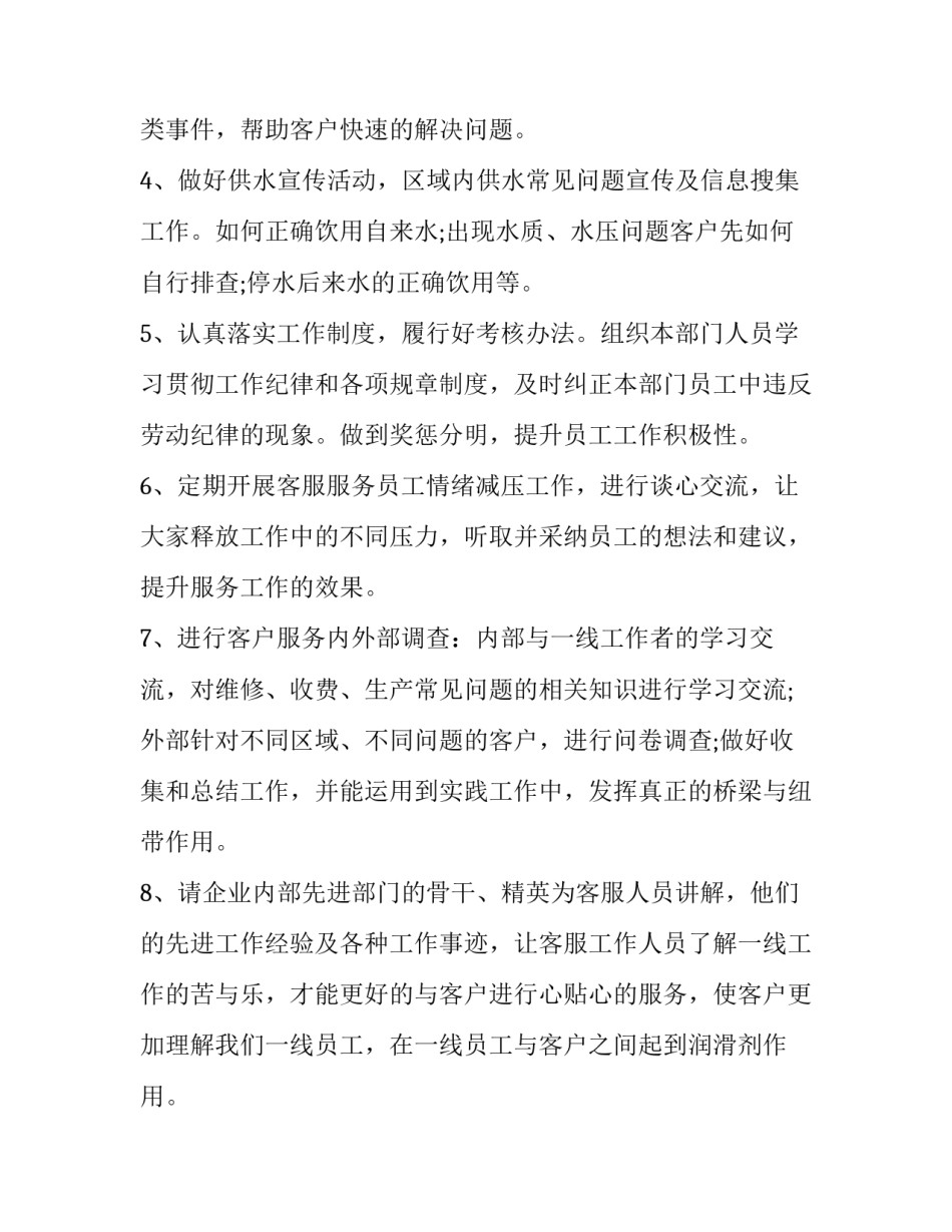 护理季度工作计划 一季度工作计划(8篇)_第2页