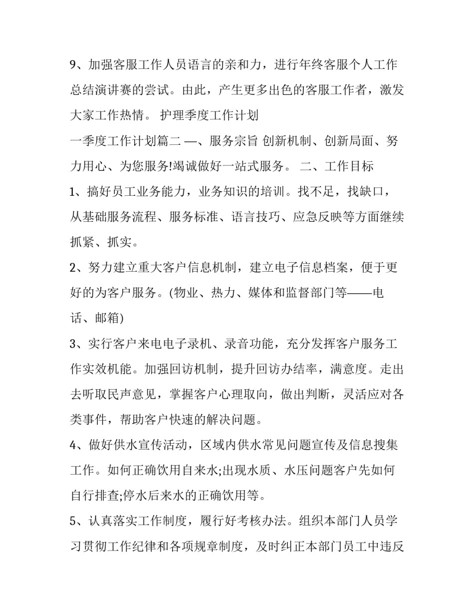 护理季度工作计划 一季度工作计划(8篇)_第3页