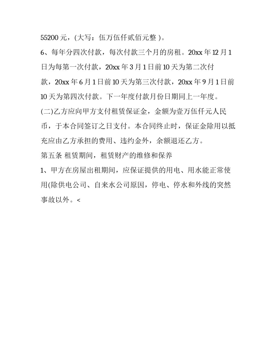 最新最新门面租赁合同 门面出租租赁合同(14篇)_第3页