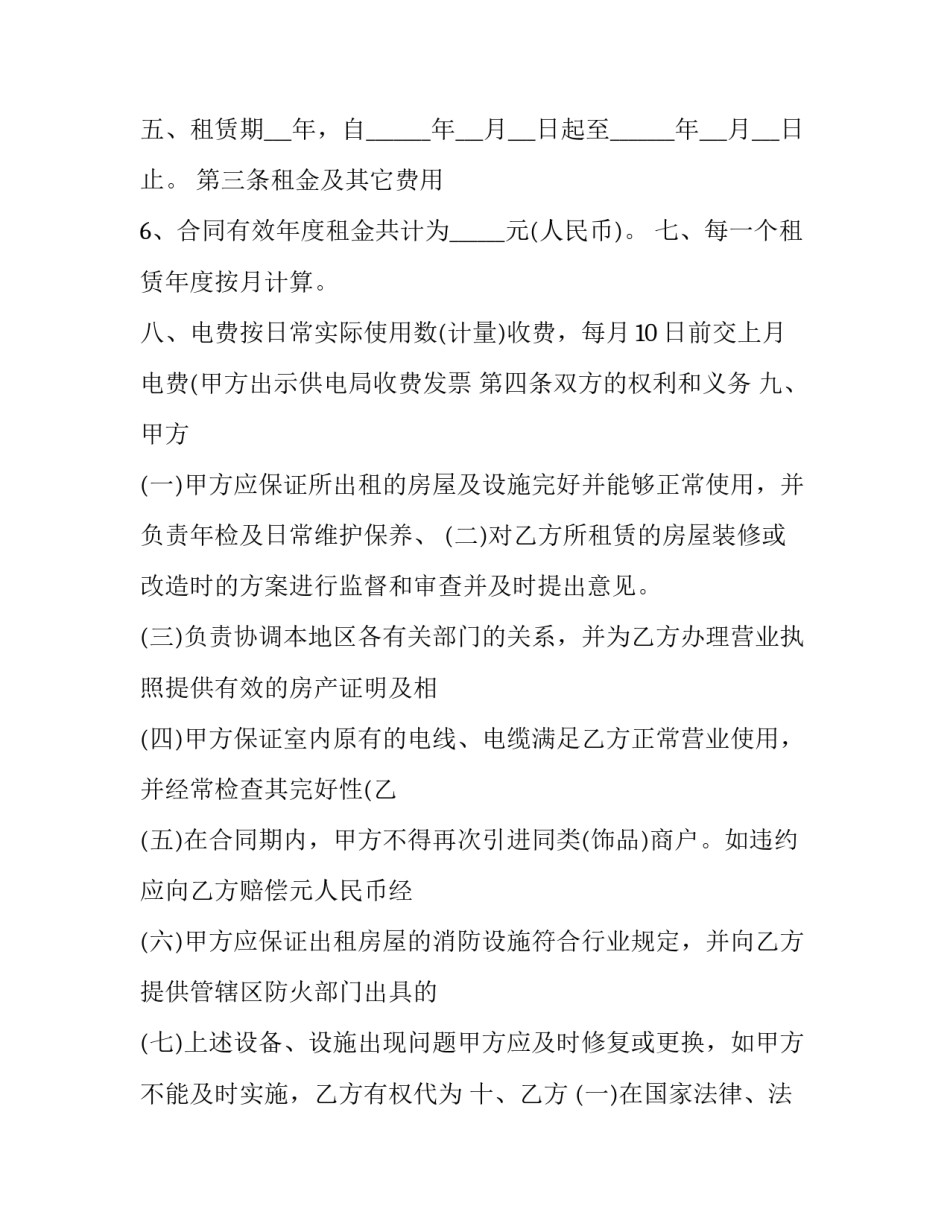 门面租赁合同电子版 门面租赁合同简单(17篇)_第2页