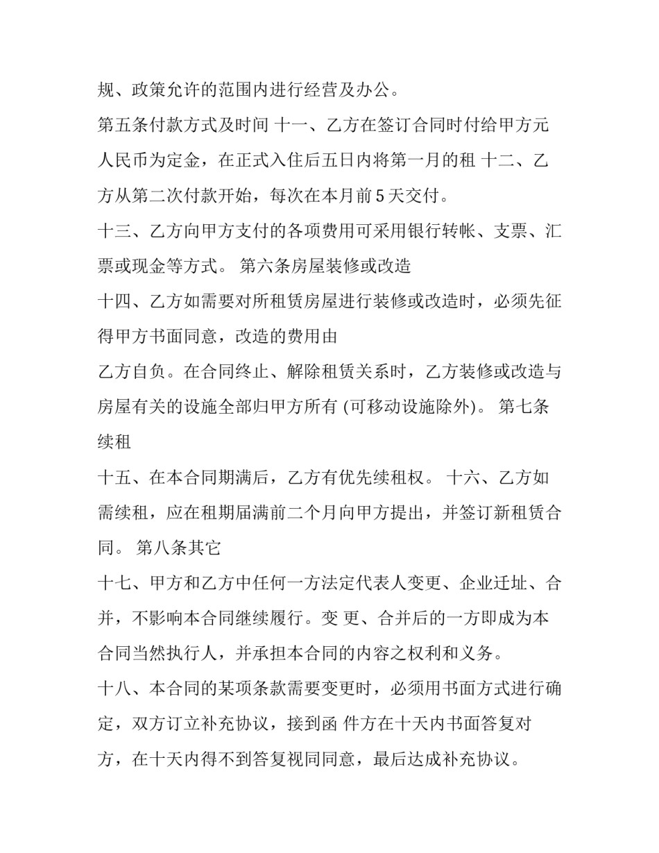 门面租赁合同电子版 门面租赁合同简单(17篇)_第3页