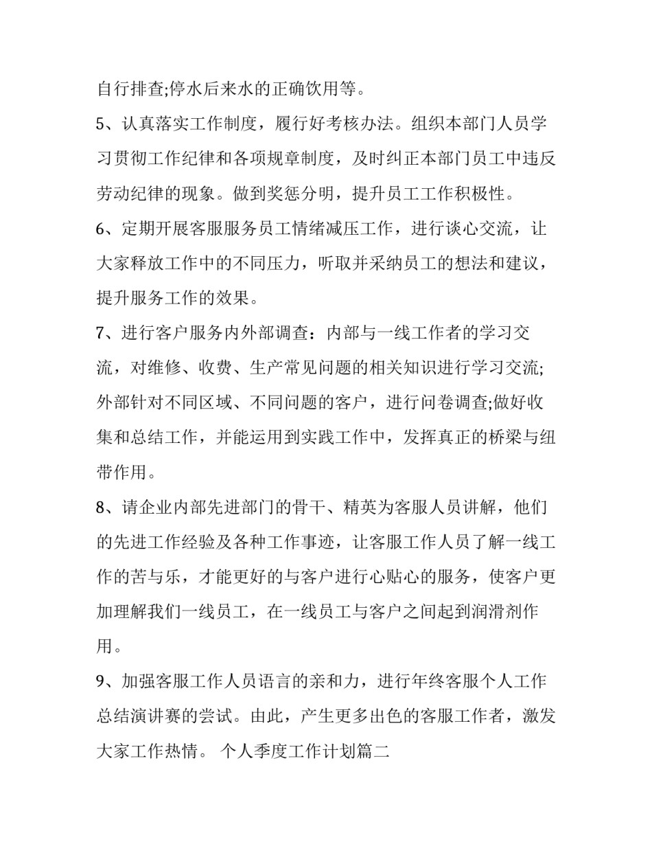 个人季度工作计划(8篇)_第2页