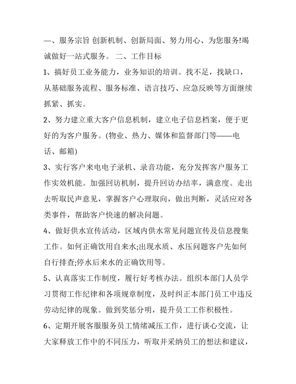 个人季度工作计划(8篇)_第3页